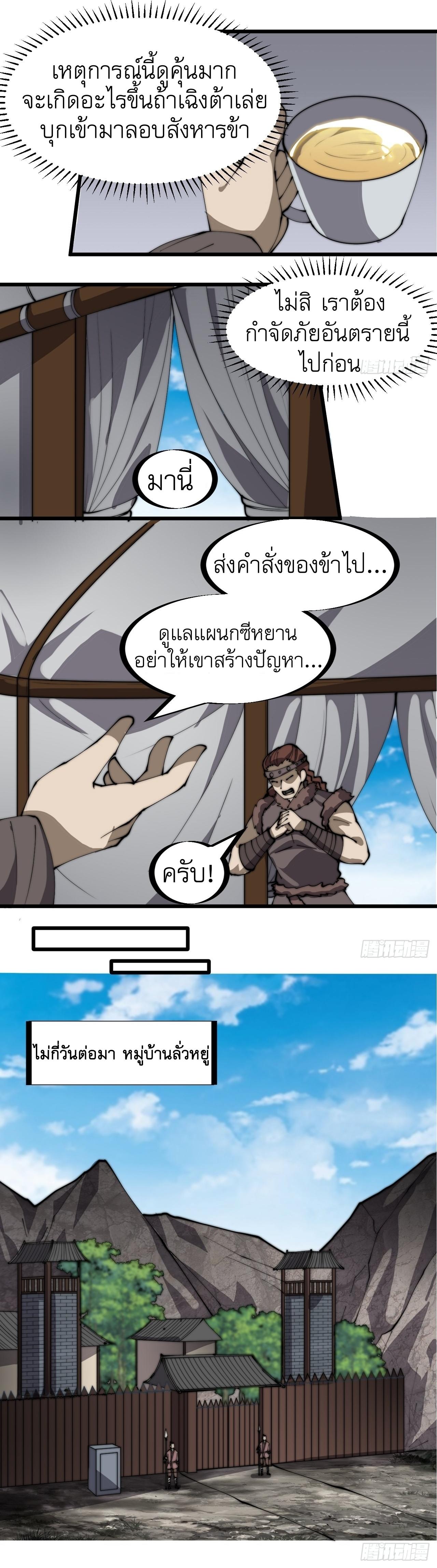 Starting a Mountain ตอนที่ 322 หน้า 6
