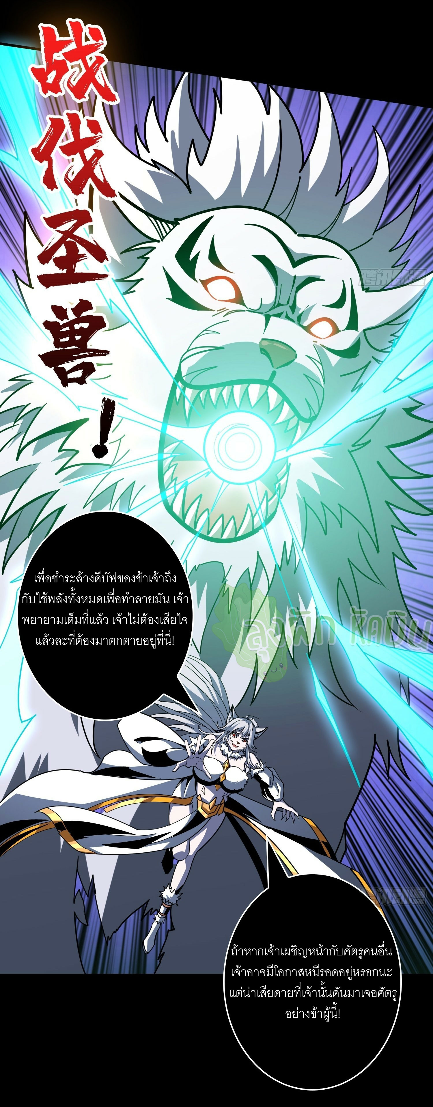 (ชนจีน) IT STARTS WITH A KINGPIN ACCOUNT - จุติจอมราชัน ตอนที่ 440 หน้า 13