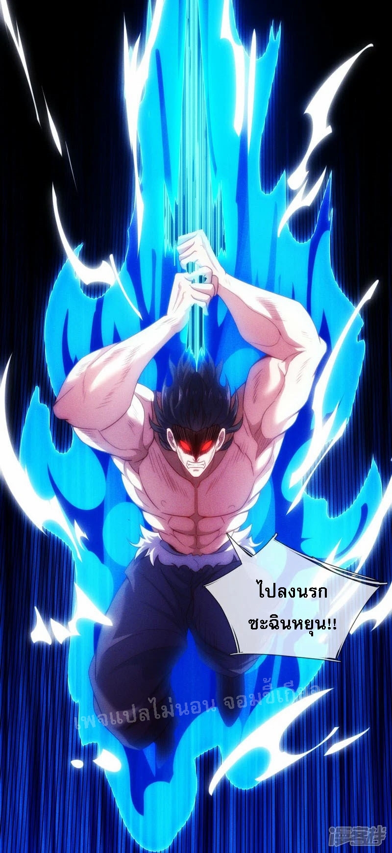 การกลับมาของเทพอสูร ตอนที่ 46 หน้า 33