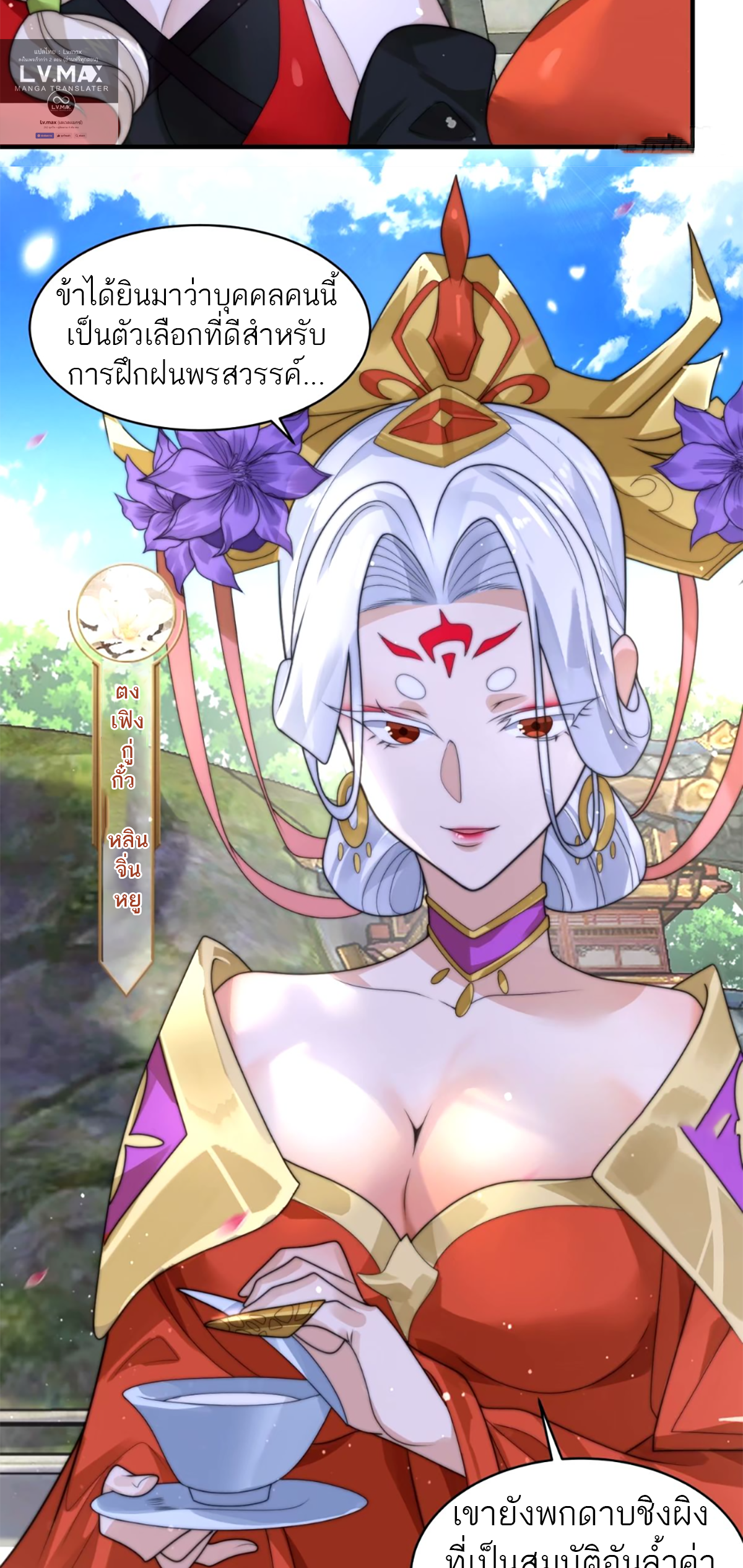 ซวยแล้วข้าโดนตามล่าจากศิษย์ในสำนัก ตอนที่ 46 หน้า 12