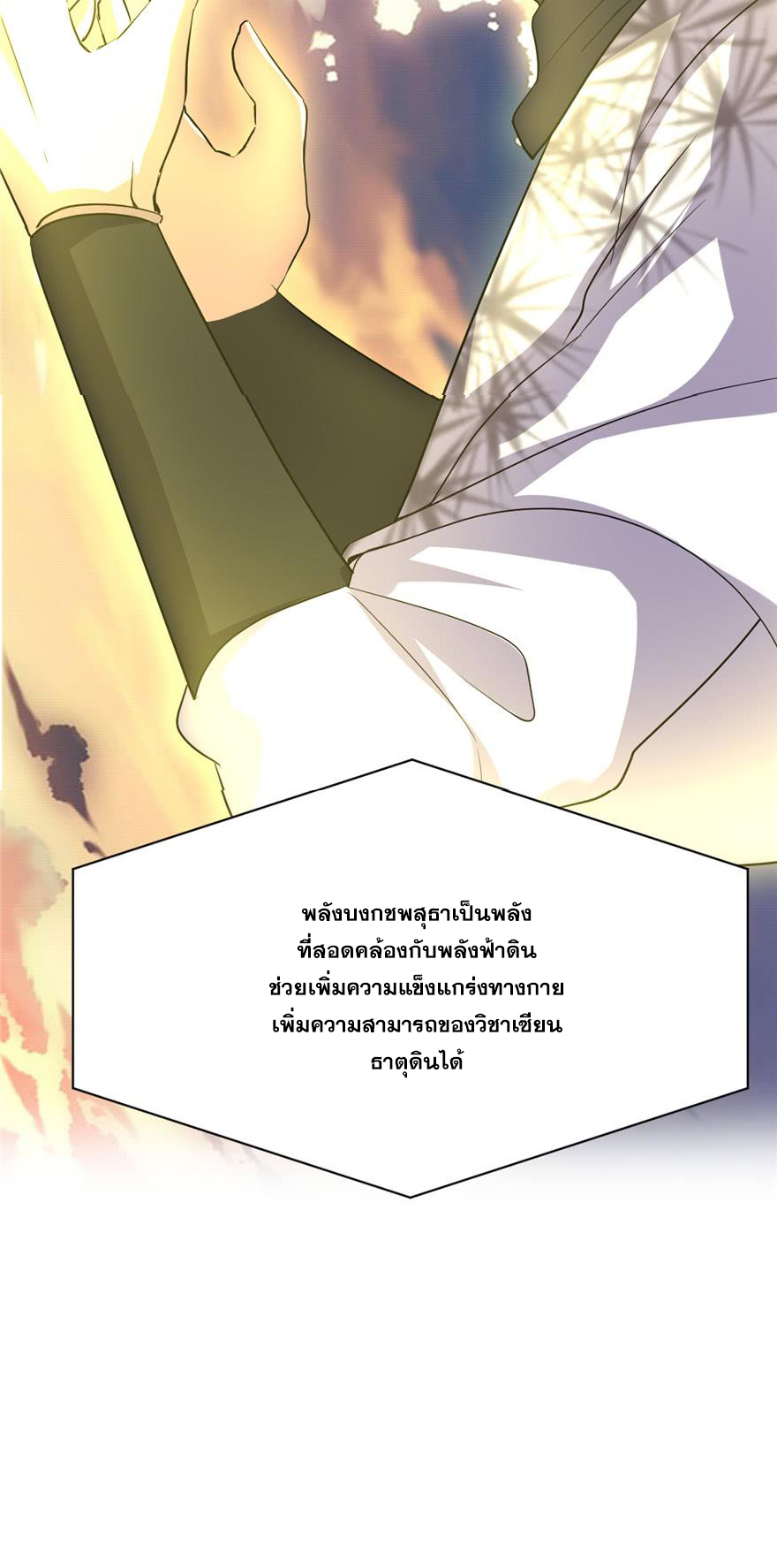 นี่น่ะหรือ....ระบบบำเพ็ญเซียน? ตอนที่ 24 หน้า 26