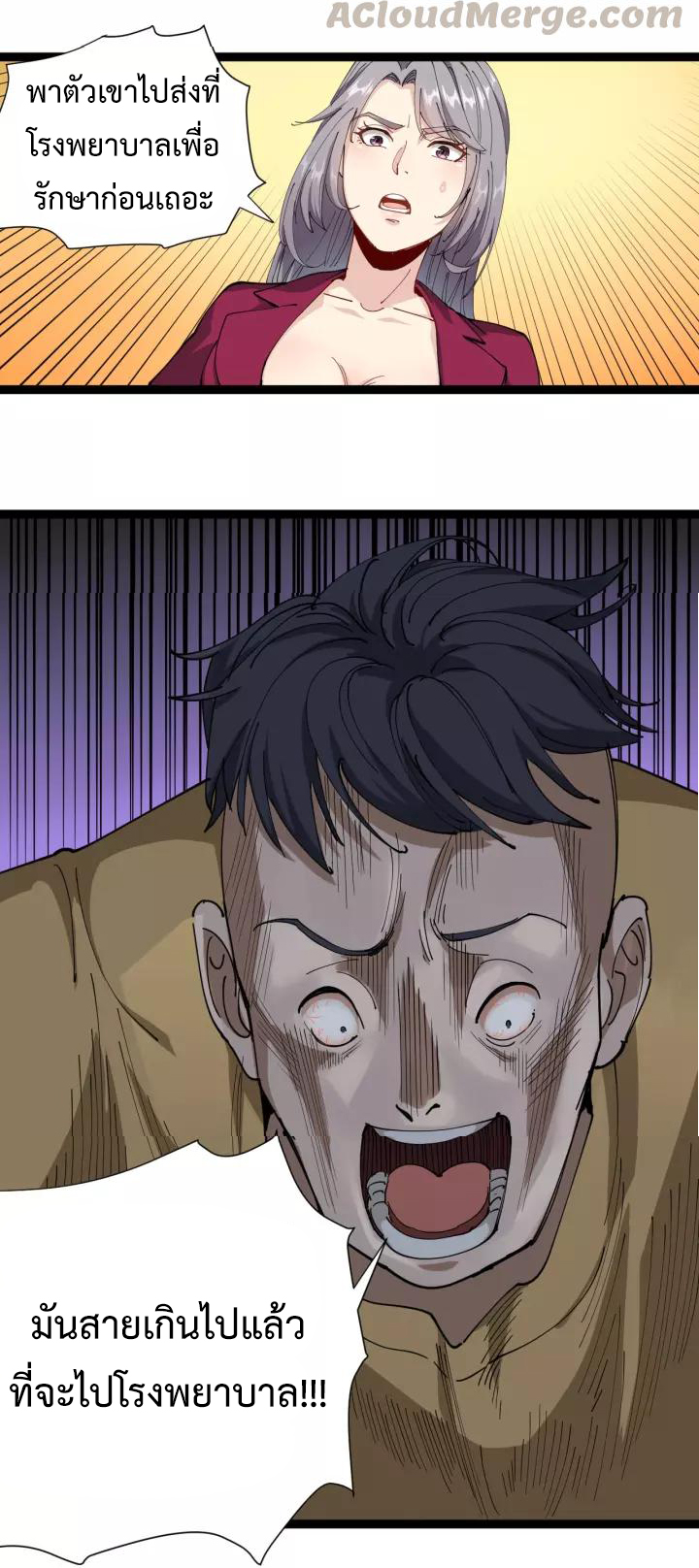 หมอเกรียนเซียนพิษ ตอนที่ 19 หน้า 7