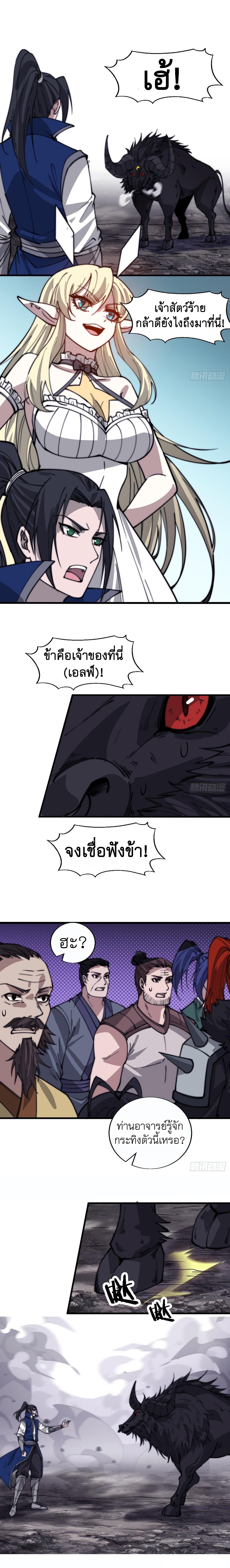 Starting a Mountain ตอนที่ 377 หน้า 6