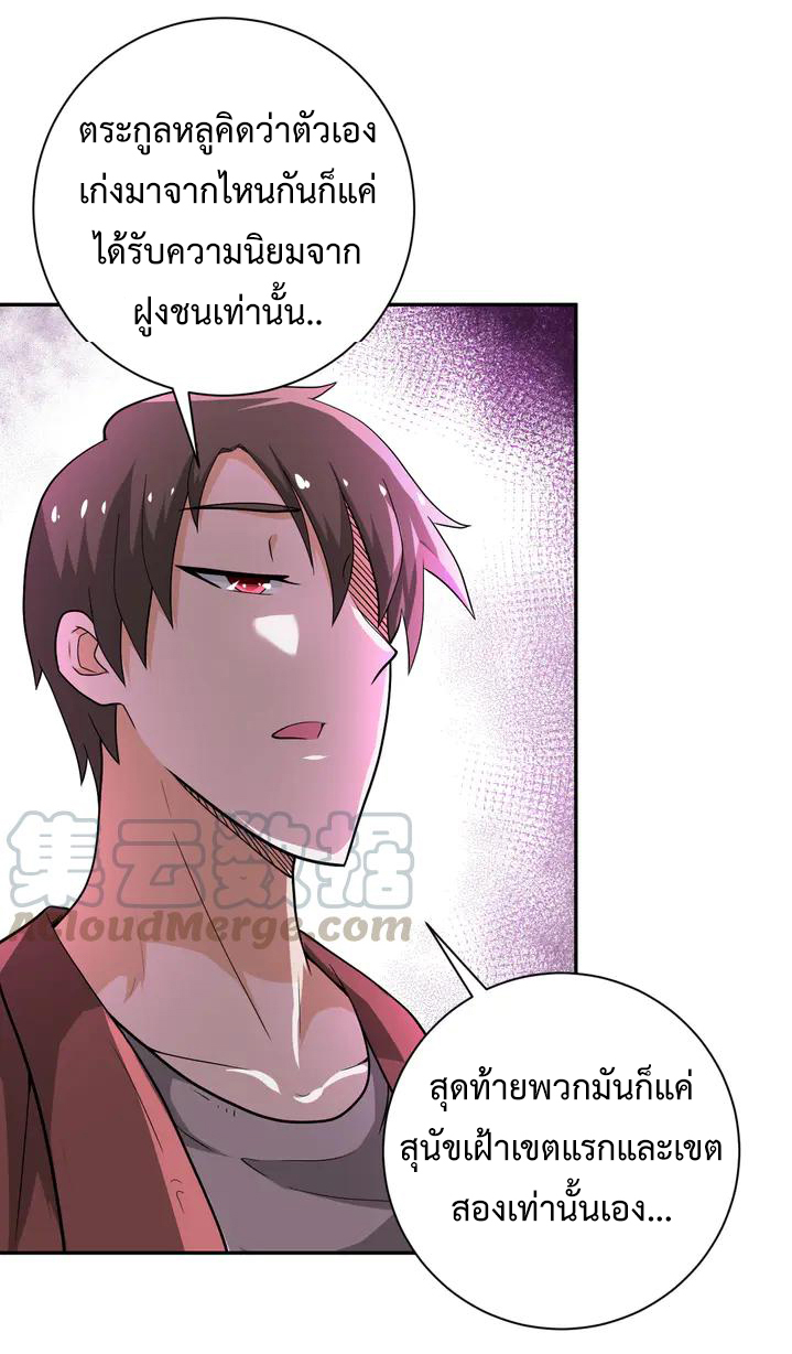 Apocalyptic Super System ตอนที่ 105 หน้า 12