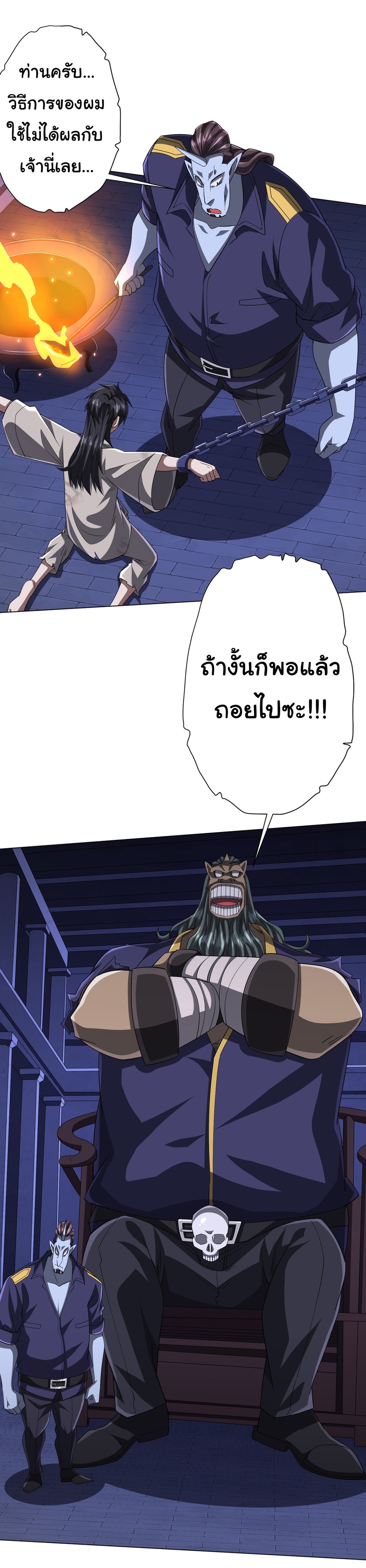 Start with trillions of coins ตอนที่ 81 หน้า 6