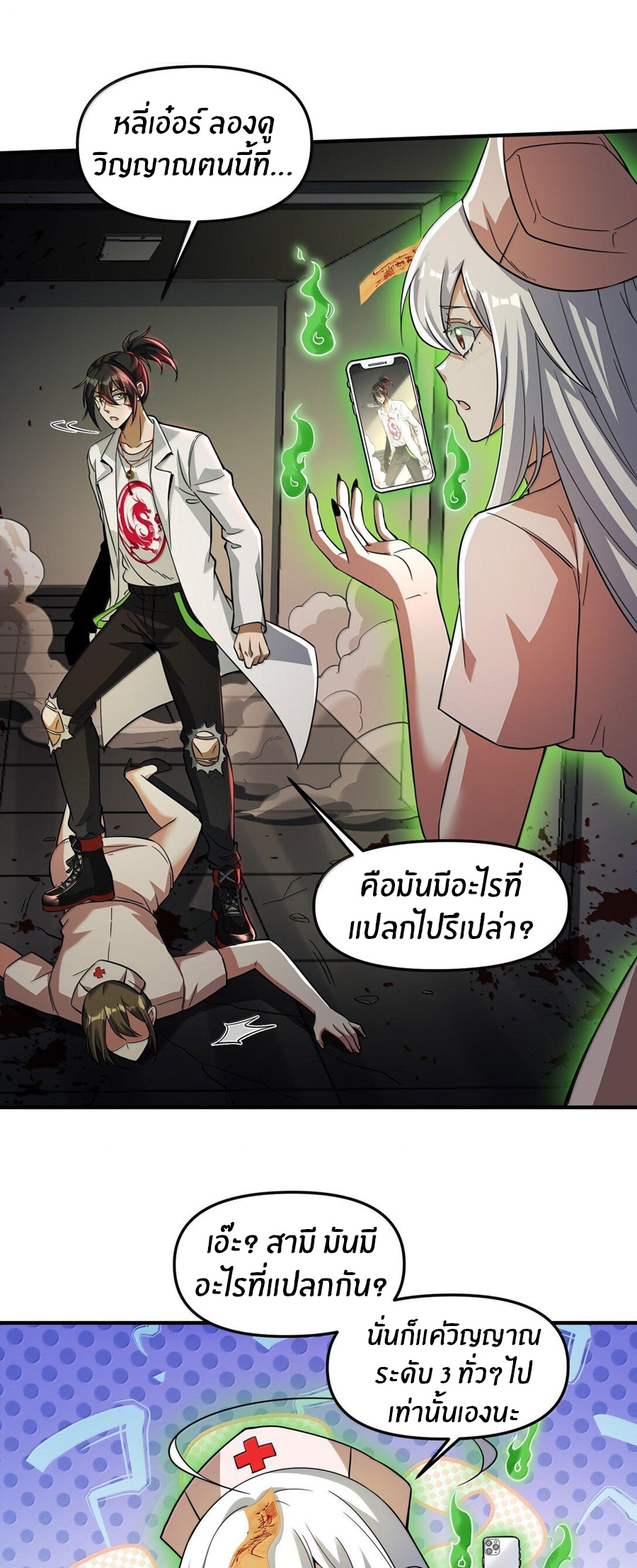 During the live broadcast, I proposed to the female ghost - she really agreed?! ตอนที่ 60 หน้า 26