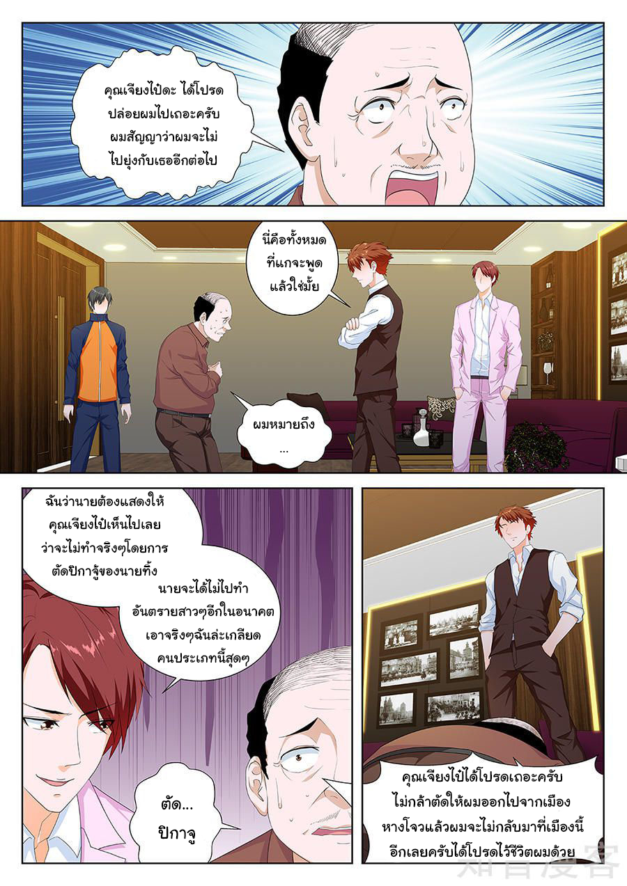 เจียงไป๋กับระบบนครหลวง ตอนที่ 81 หน้า 2