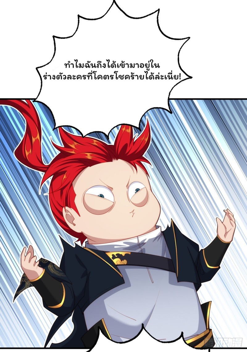 (ซ้ำกับราชันแห่งยุค)ทะลุมิติมาทั้งทีดันกลายเป็นตัวละครสุดแสนจะอาภัพไปเสียได้ ตอนที่ 1 หน้า 36