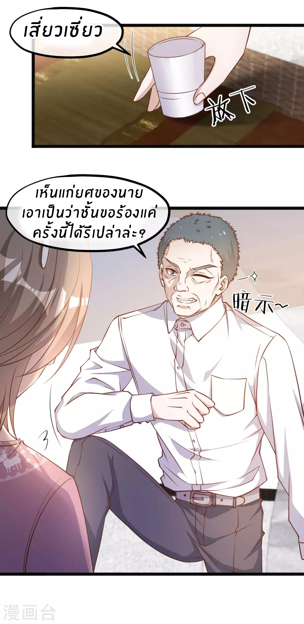 God Fisherman ตอนที่ 91 หน้า 16