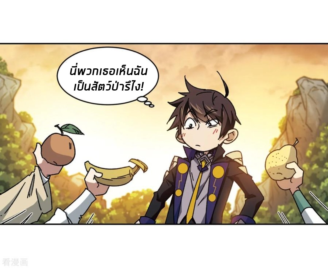 จอมเวทย์กังฟู ตอนที่ 88 หน้า 14