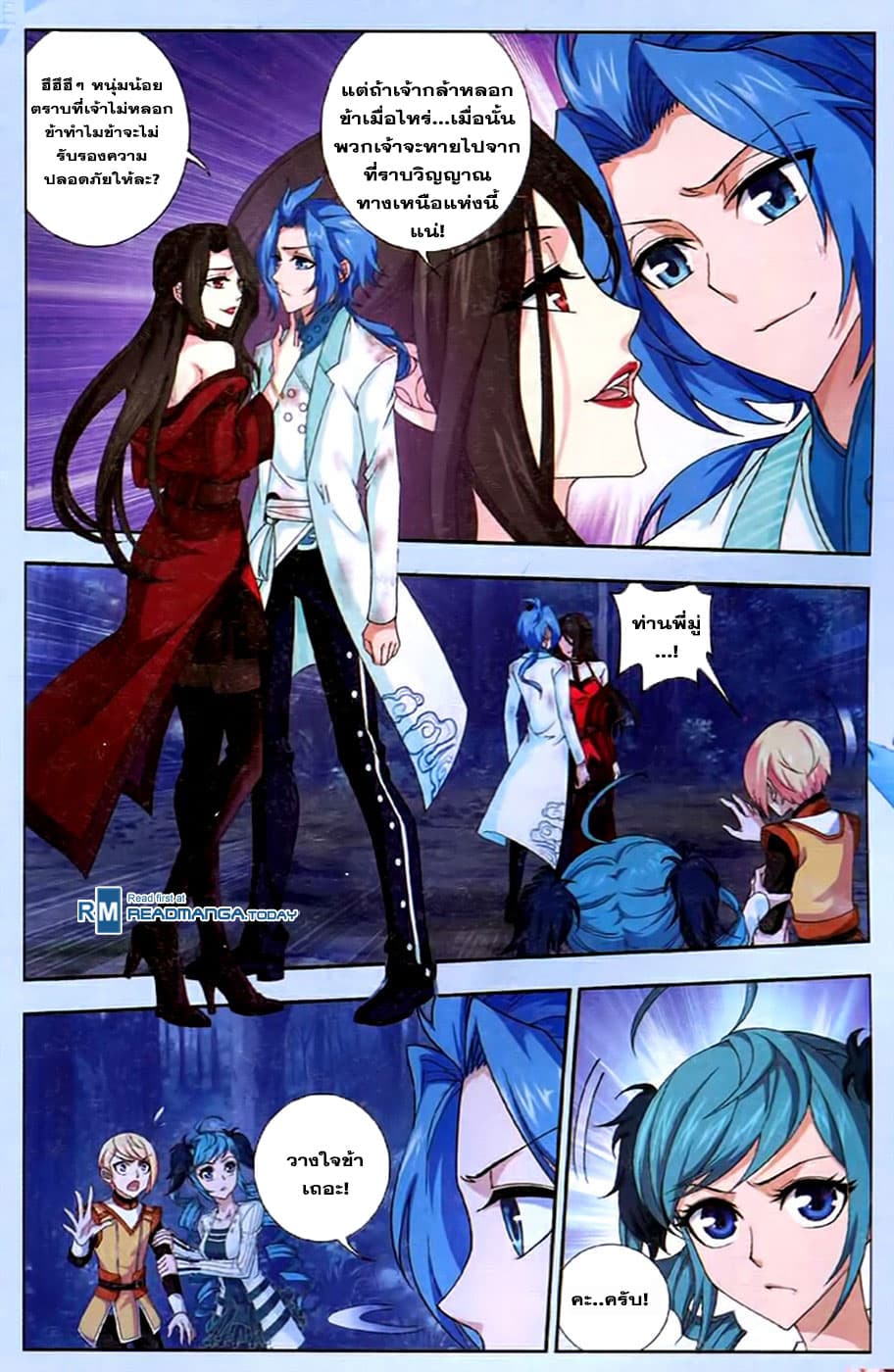 Da Zhu Zai ศึกปรมาจารย์สะท้านฟ้า (ชนจีน) ตอนที่ 17 หน้า 8