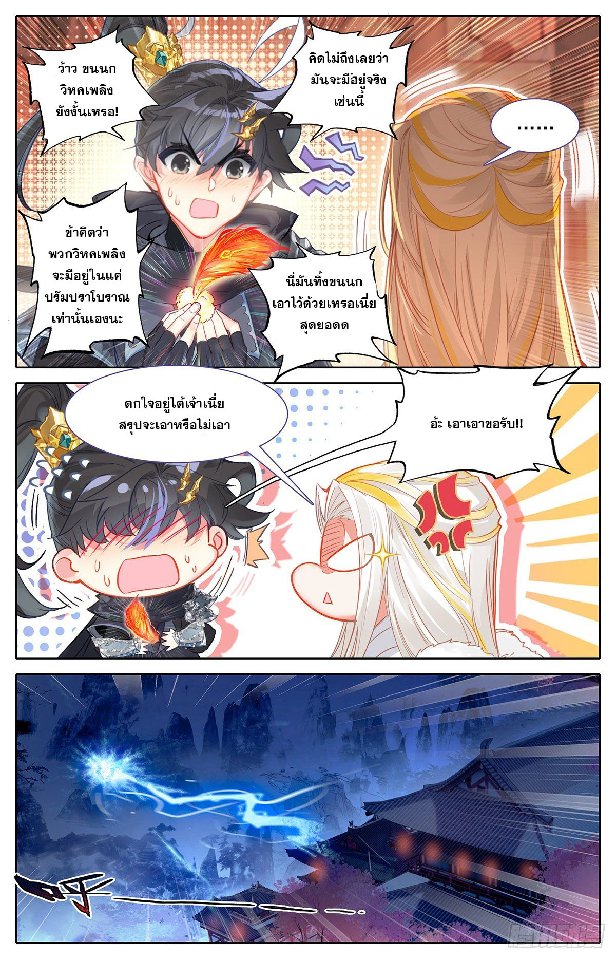 Azure Legacy (ทันจีน) ตอนที่ 129 หน้า 12