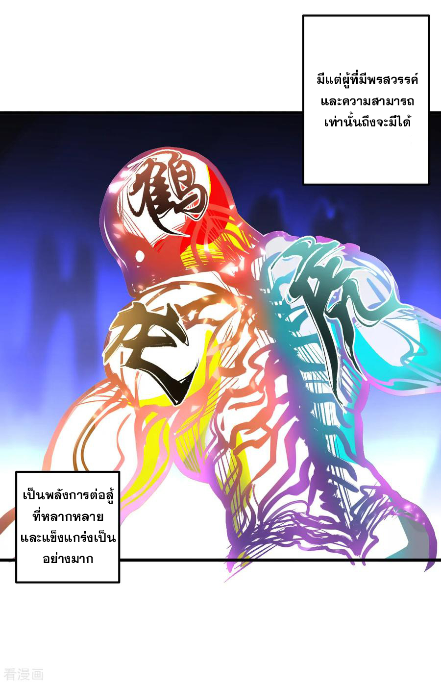 The Strongest Golden Kidney System ตอนที่ 31 หน้า 12