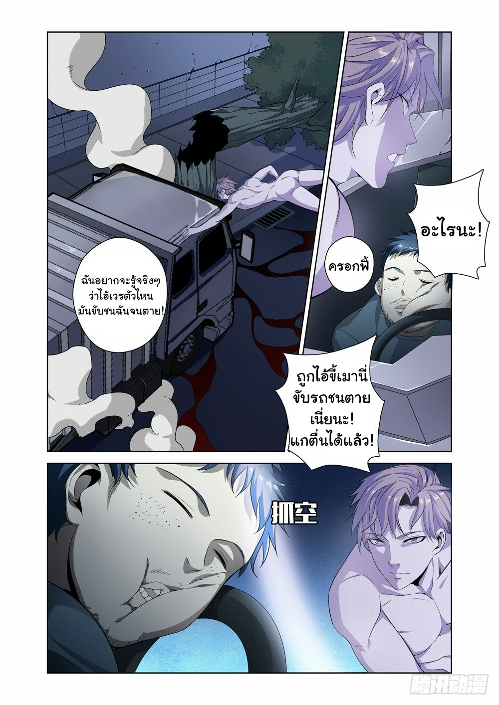 ระบบราชาแห่งนรก ตอนที่ 1 หน้า 21