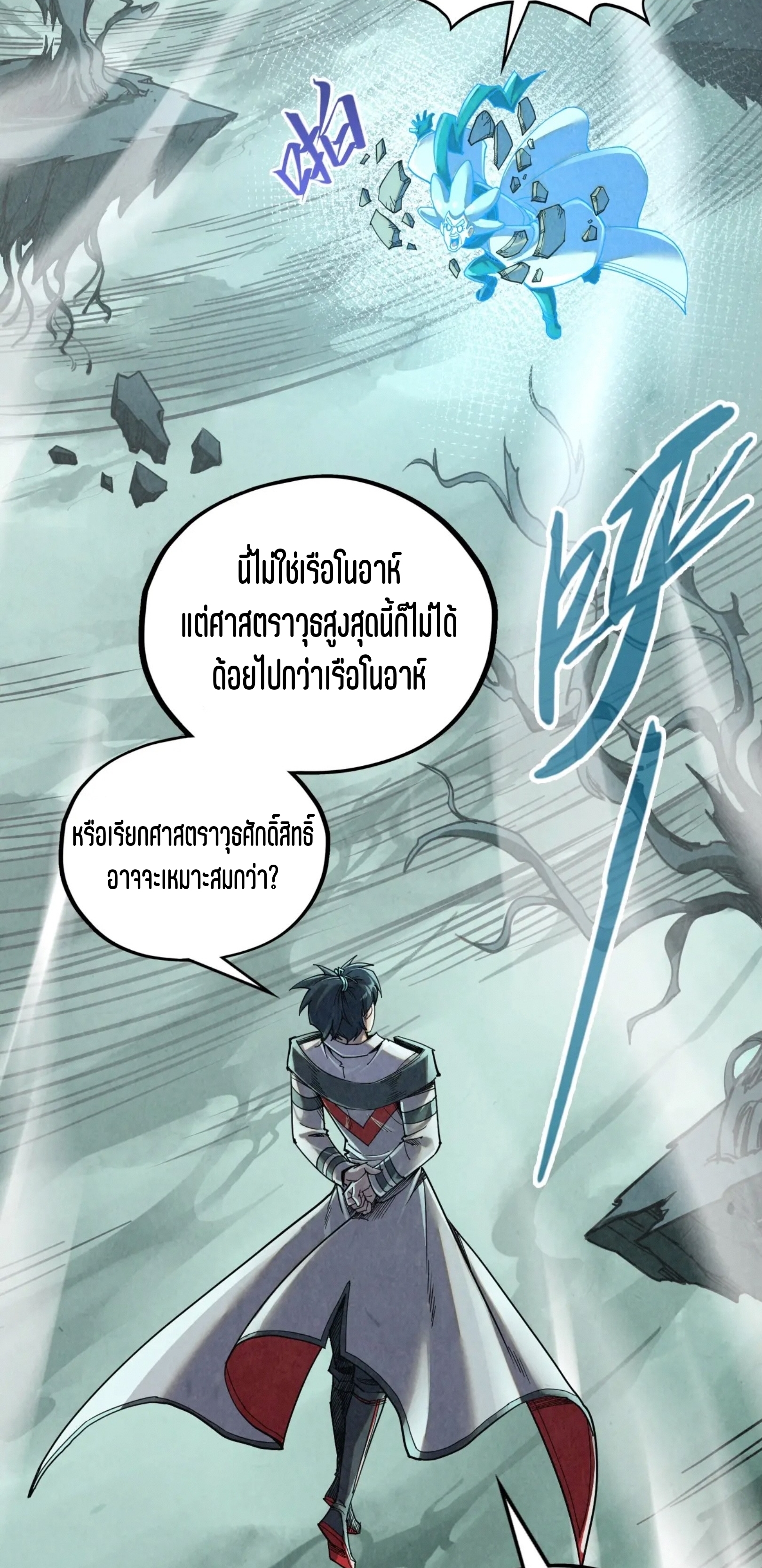 มหาเทพนิรันดร์กาล ตอนที่ 298 หน้า 45