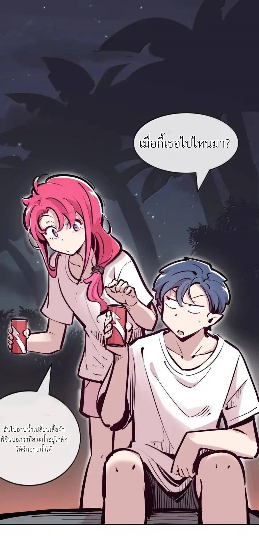Demon x Angel can't get along! ตอนที่ 139 หน้า 40