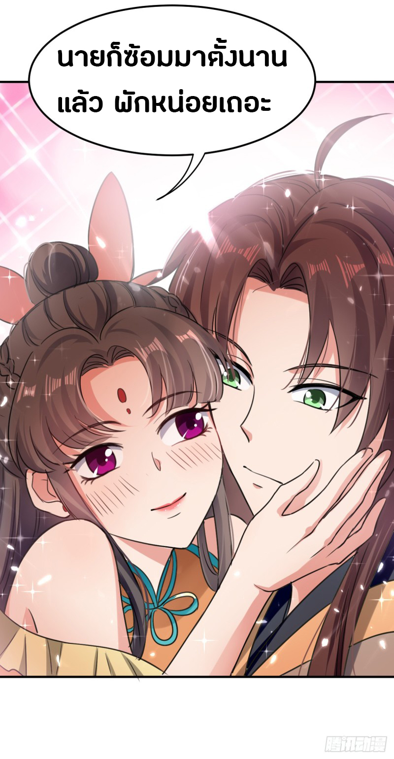 The ultimate son-in-law from different world ตอนที่ 42 หน้า 31