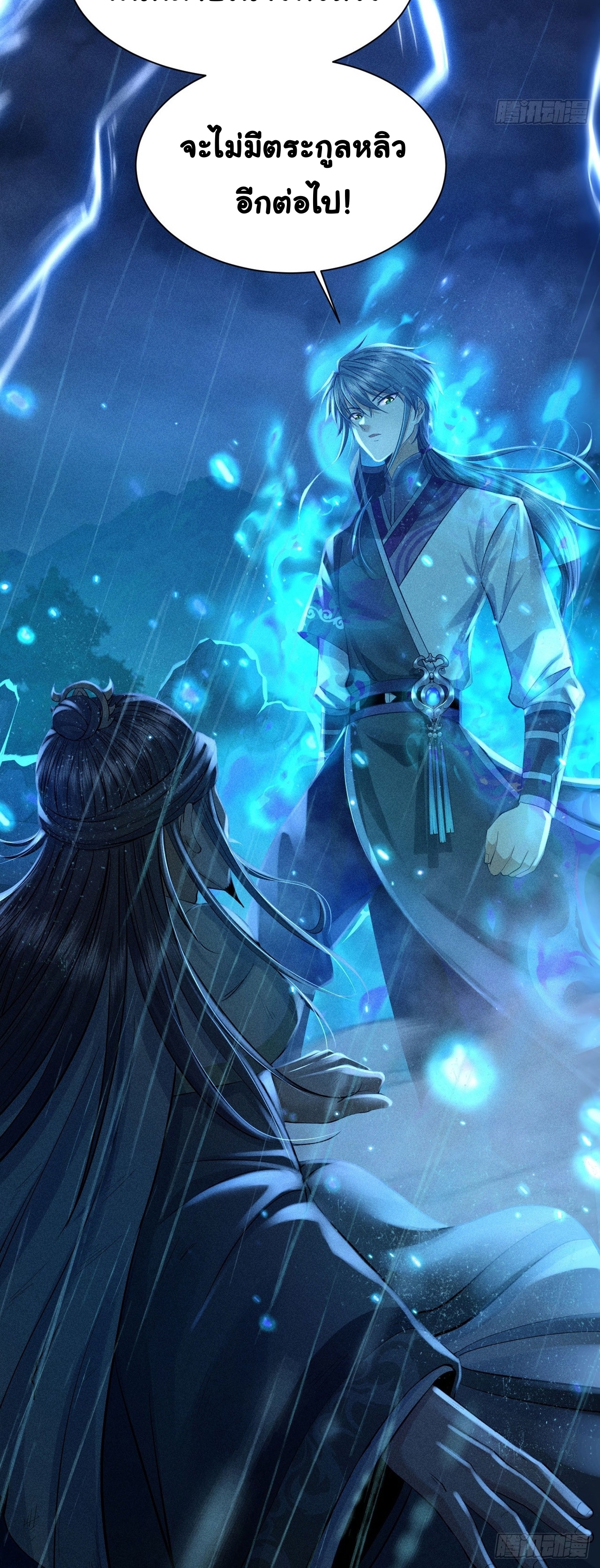 World Dominator - เจ้าแห่งผืนนภา ตอนที่ 5 หน้า 16