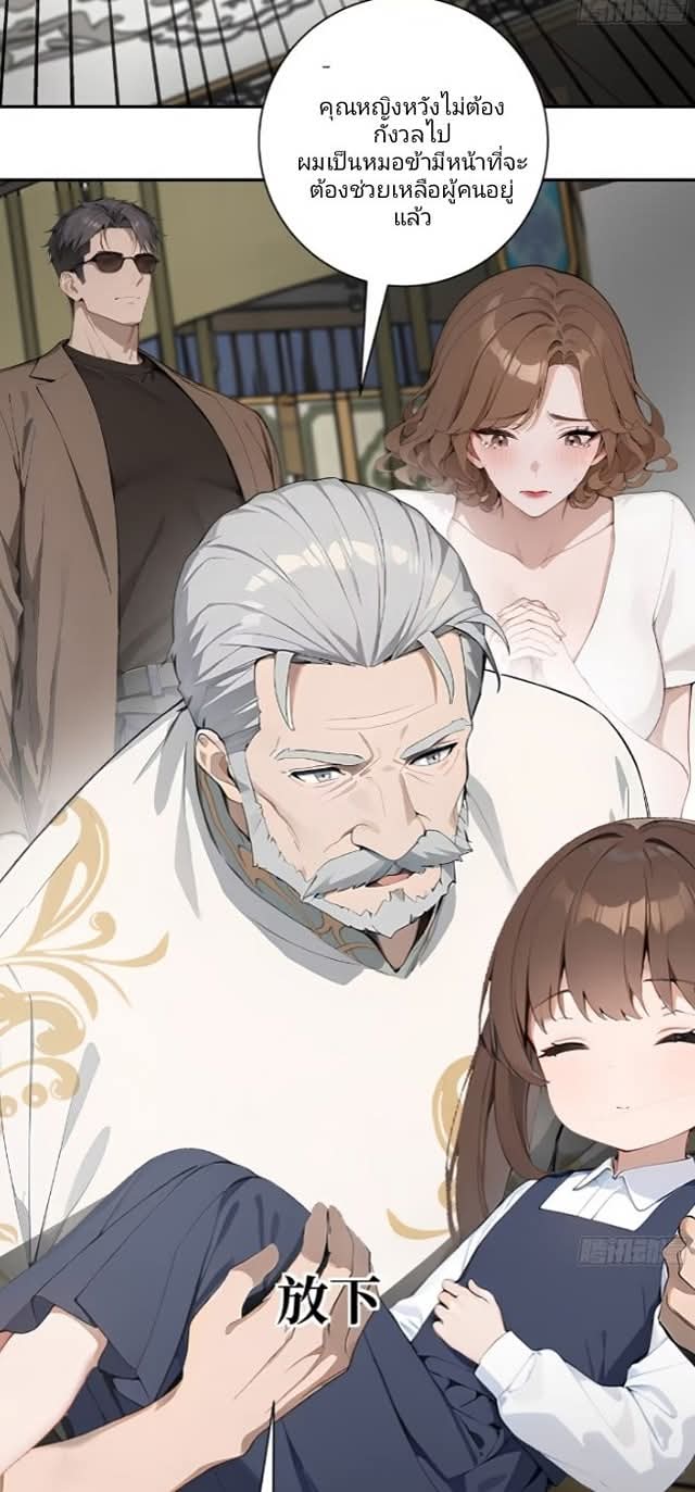 ถึงข้าแค่ขั้นรากฐาน แต่ข้าก็โครตเทพ! ตอนที่ 2 หน้า 6