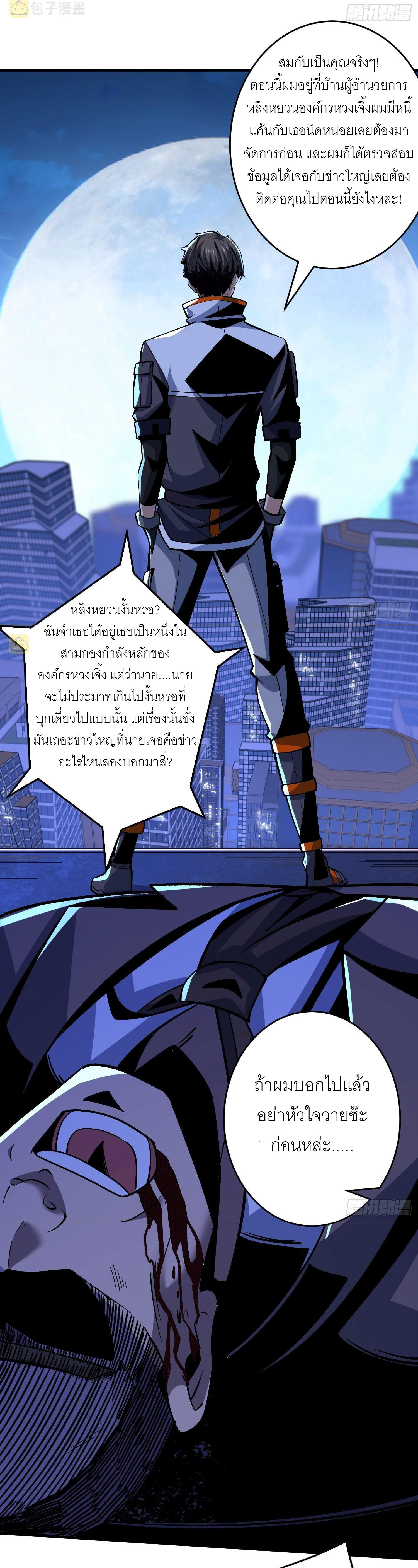 (ชนจีน) IT STARTS WITH A KINGPIN ACCOUNT - จุติจอมราชัน ตอนที่ 184 หน้า 2
