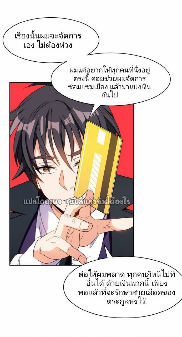 การเกิดใหม่ของพระเจ้ากับระบบผลาญเงินสุดกาว ตอนที่ 133 หน้า 20