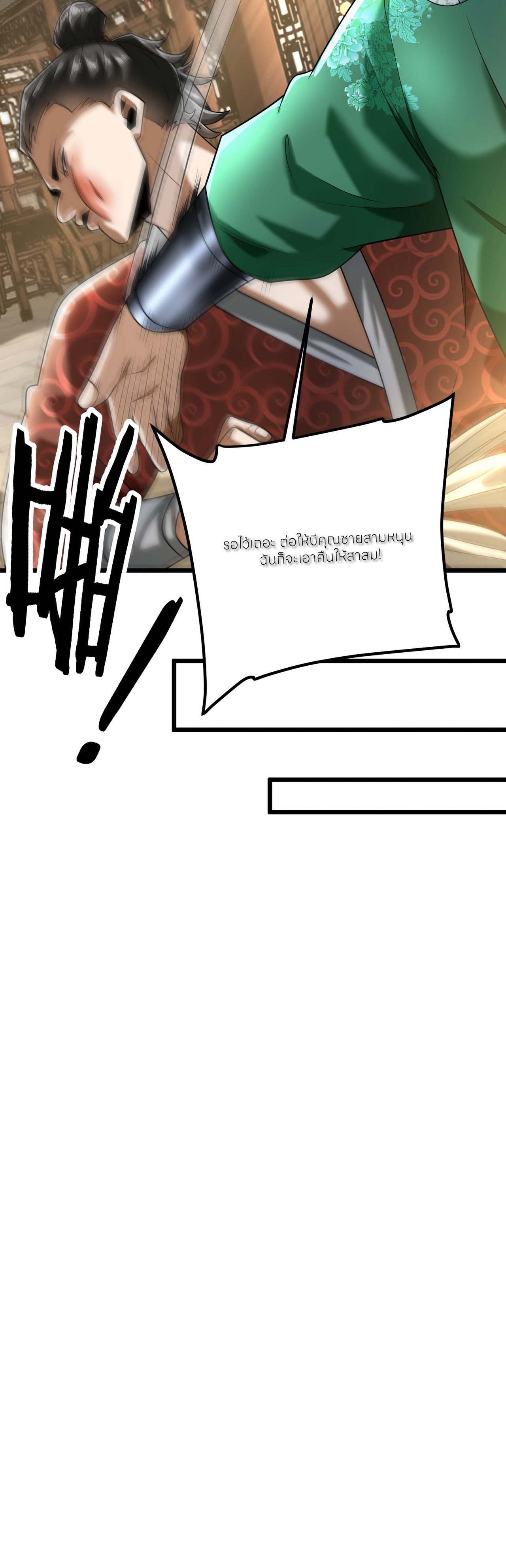 ขอคารวะท่านประมุขมาร ตอนที่ 3 หน้า 17