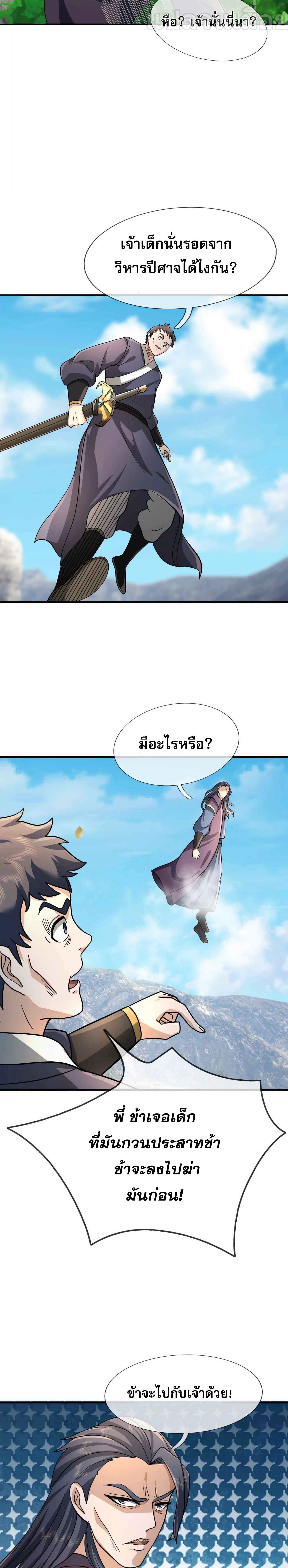 หลับข้ามยุคสมัย : กำเนิดฝ่าพิภพสวรรค์ ตอนที่ 15 หน้า 29