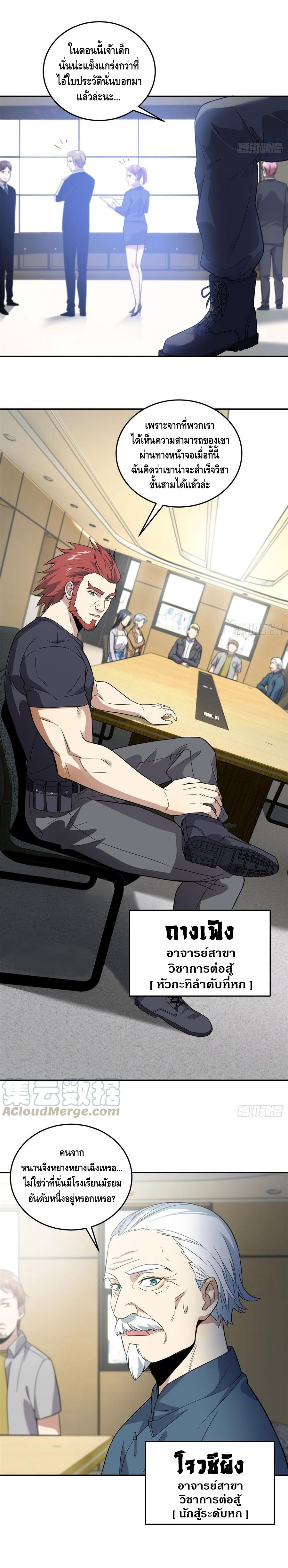 Global Martial ART ตอนที่ 31 หน้า 4