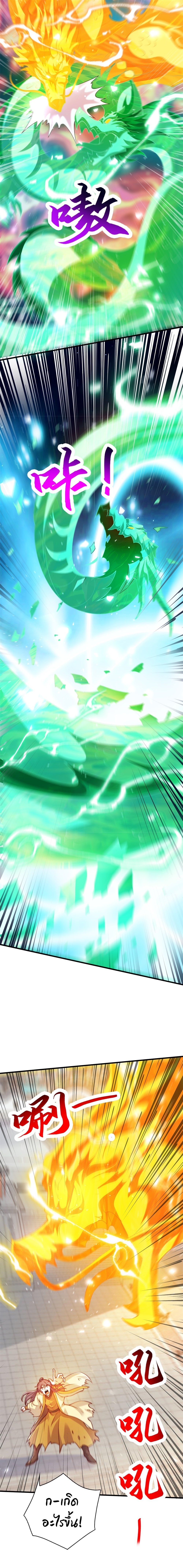 เทพเซียนหมื่นวิถี ตอนที่ 63 หน้า 7