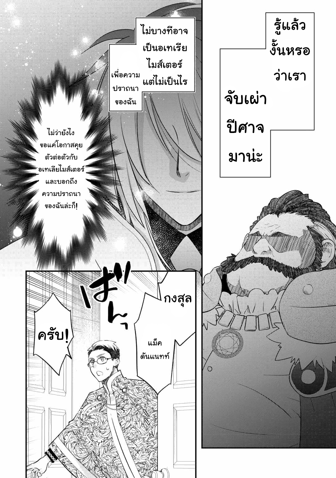 Kanchigai No Atelier Master ตอนที่ 41 หน้า 22