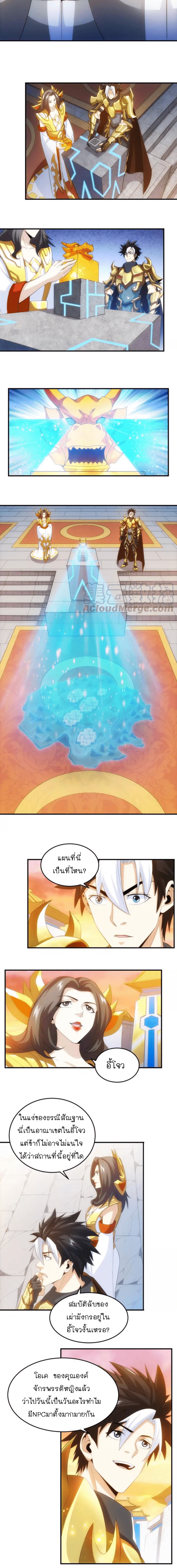 [ชนจีน] เมื่อผมต้องเติมเกม 30,000 ล้านดอลลาร์ ตอนที่ 140 หน้า 3