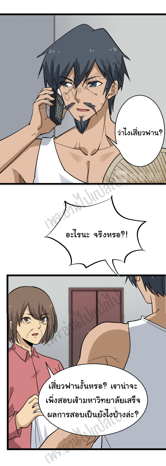 Sanjie Taobao Store ระบบร้านค้าเทพเจ้า ตอนที่ 146 หน้า 29