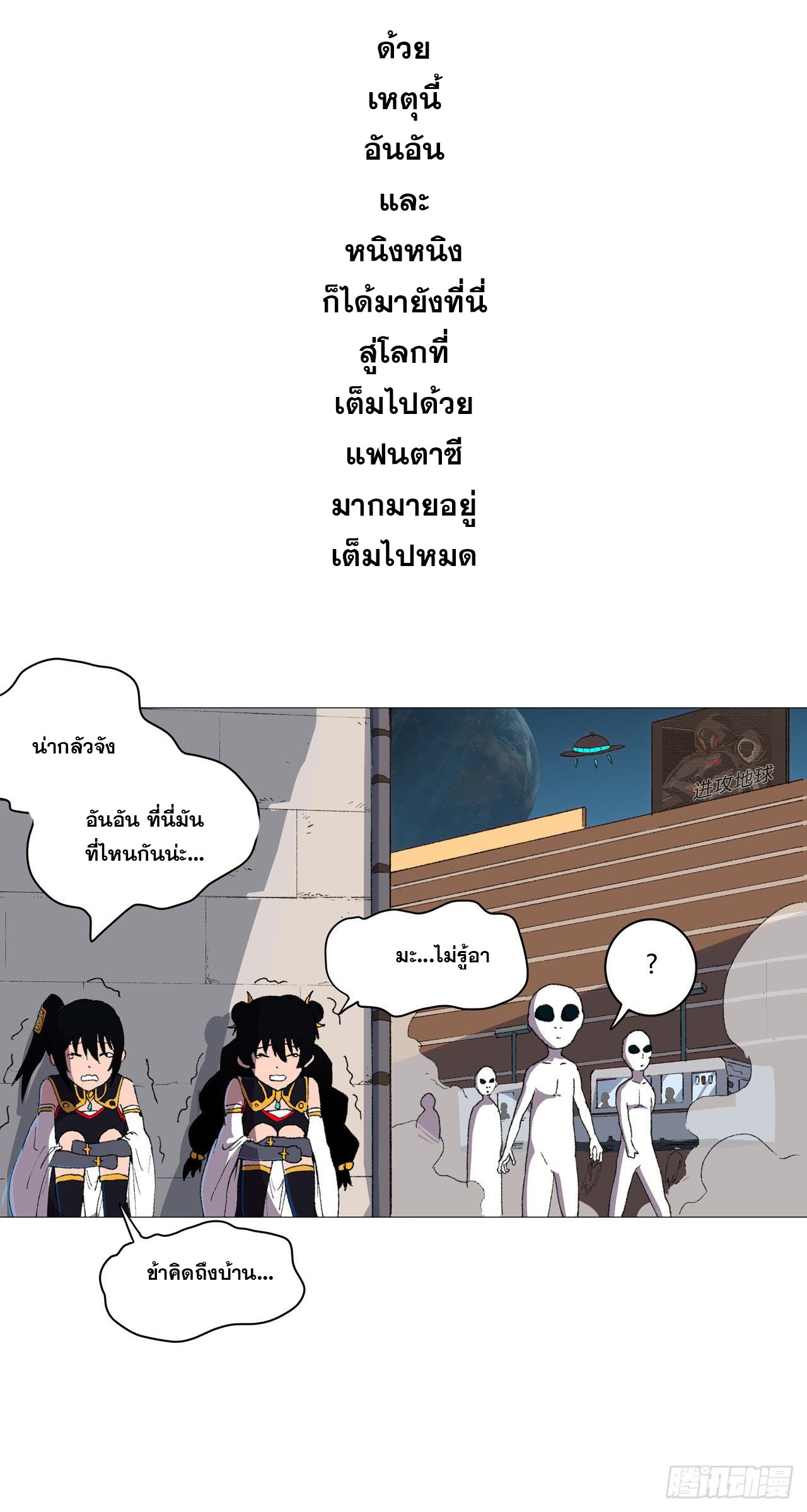 Cultivator vs Superhero (ทันจีน) ตอนที่ 85 หน้า 18