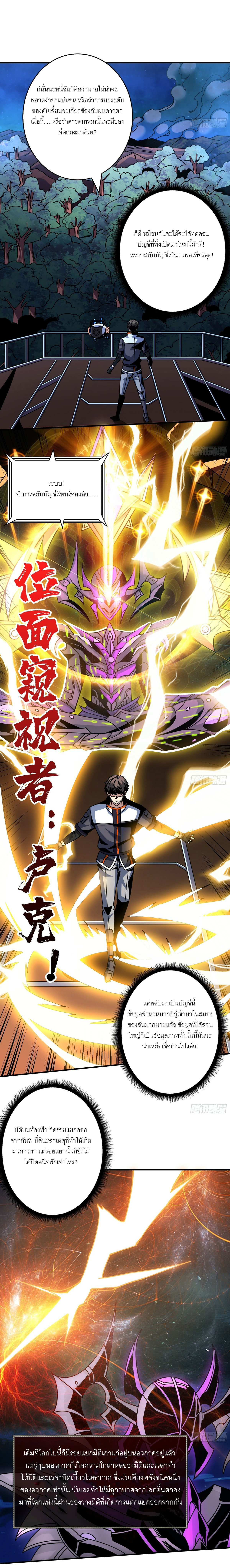 (ชนจีน) IT STARTS WITH A KINGPIN ACCOUNT - จุติจอมราชัน ตอนที่ 267 หน้า 2