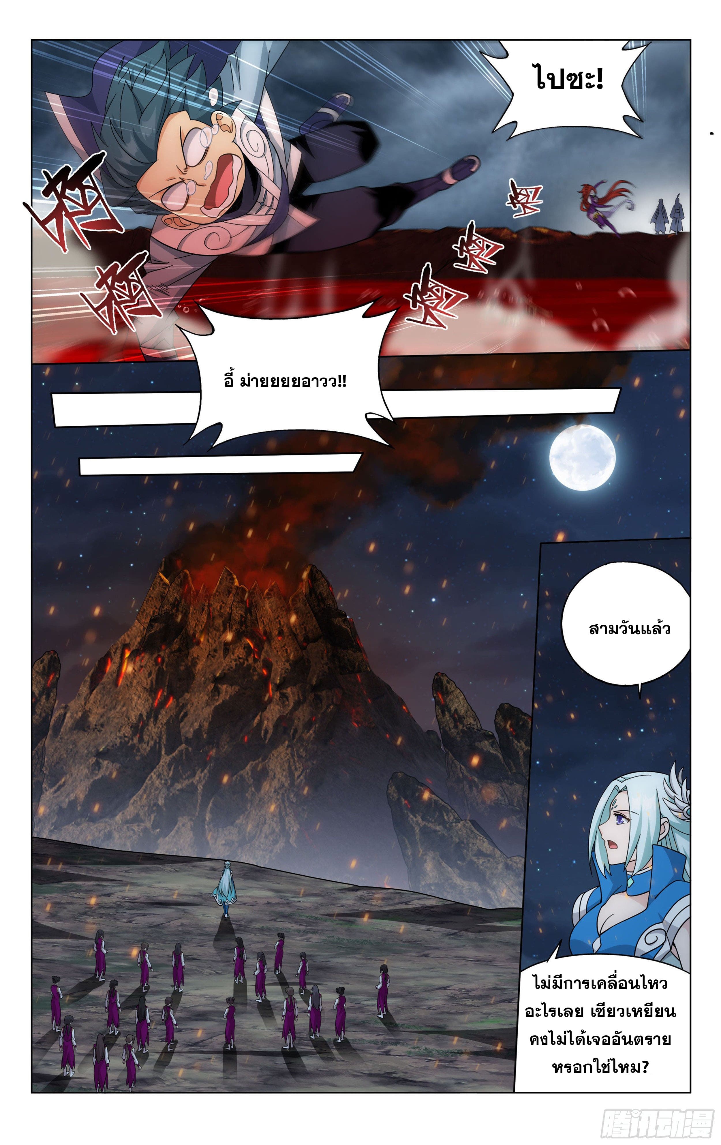 Doupo Cangqiong (ชนจีน) ตอนที่ 75 หน้า 4