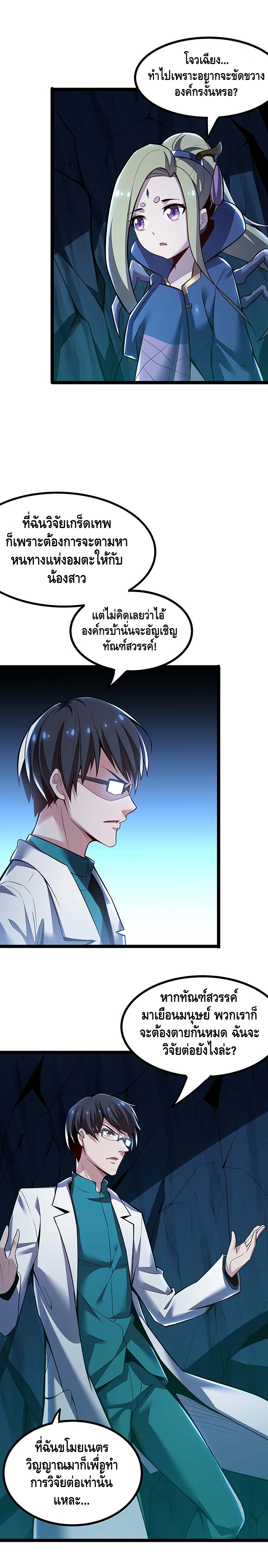 Undead King Beyond ตอนที่ 33 หน้า 3