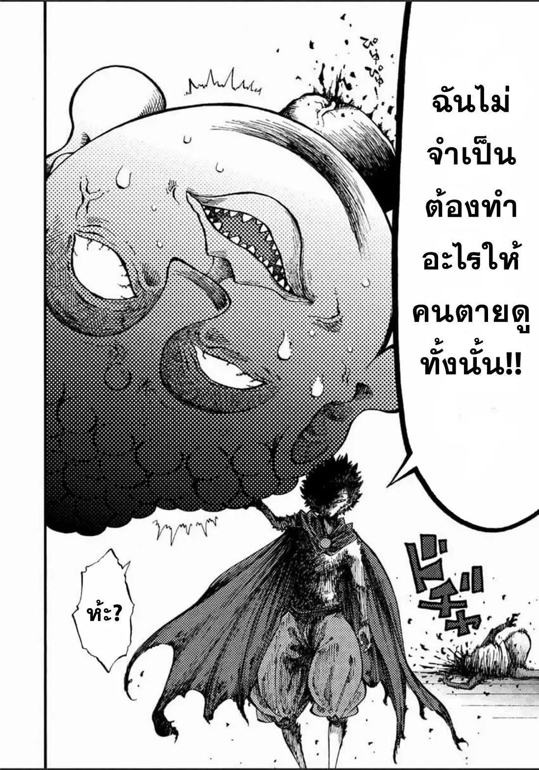 Tales Of Destruction ตอนที่ 6 หน้า 18