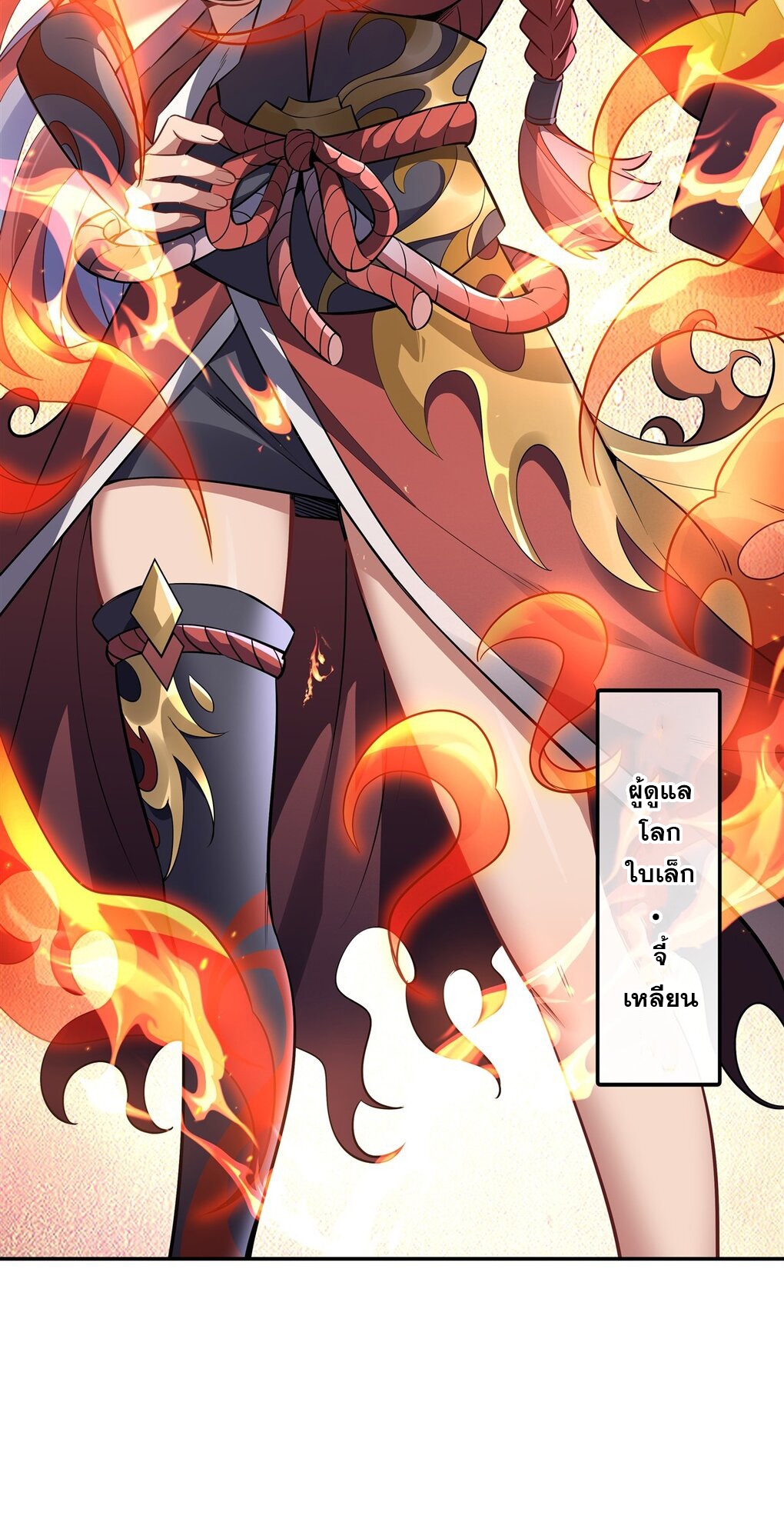 ศิษย์ของข้าล้วนมีอนาคตที่ยิ่งใหญ่ (ชนจีน) ตอนที่ 84 หน้า 19