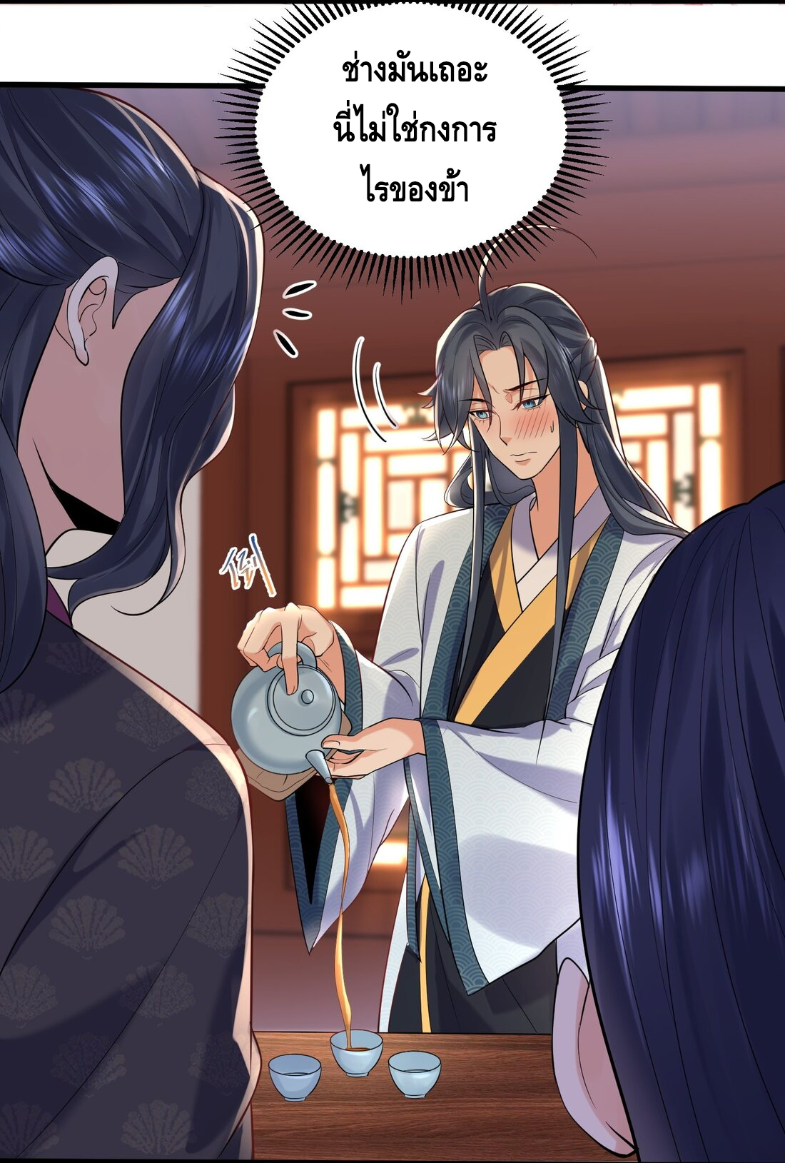 ข้าเป็นเทพเซียนตั้งแต่เมื่อไหร่? ตอนที่ 5 หน้า 15