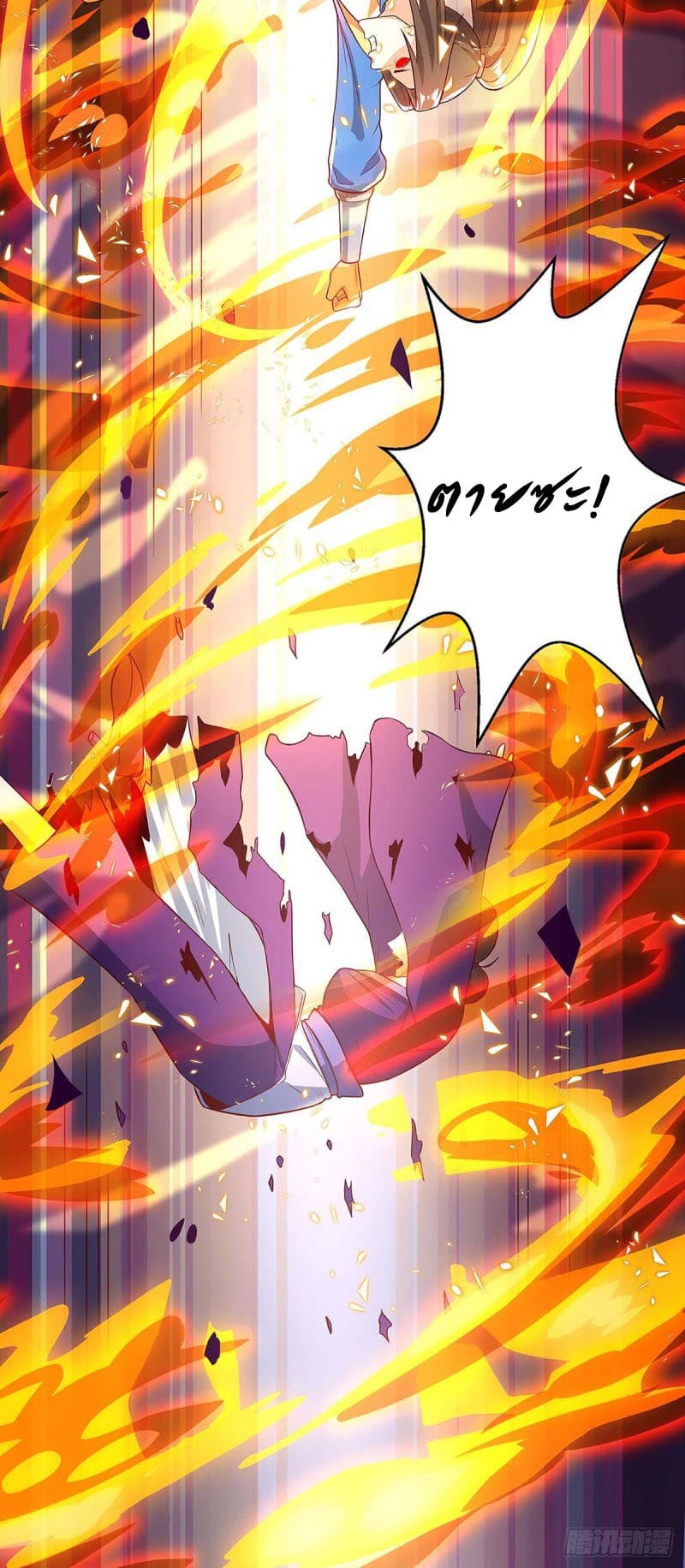 Dominate The Three Realms ตอนที่ 39 หน้า 13