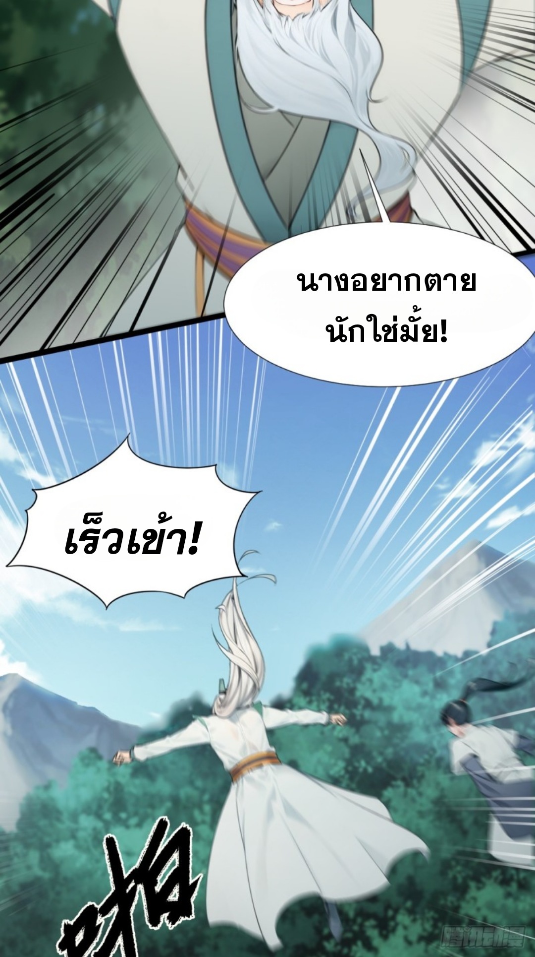 ข้าคือผู้แข็งแกร่งที่สุดในโลกอมตะ ตอนที่ 8 หน้า 5