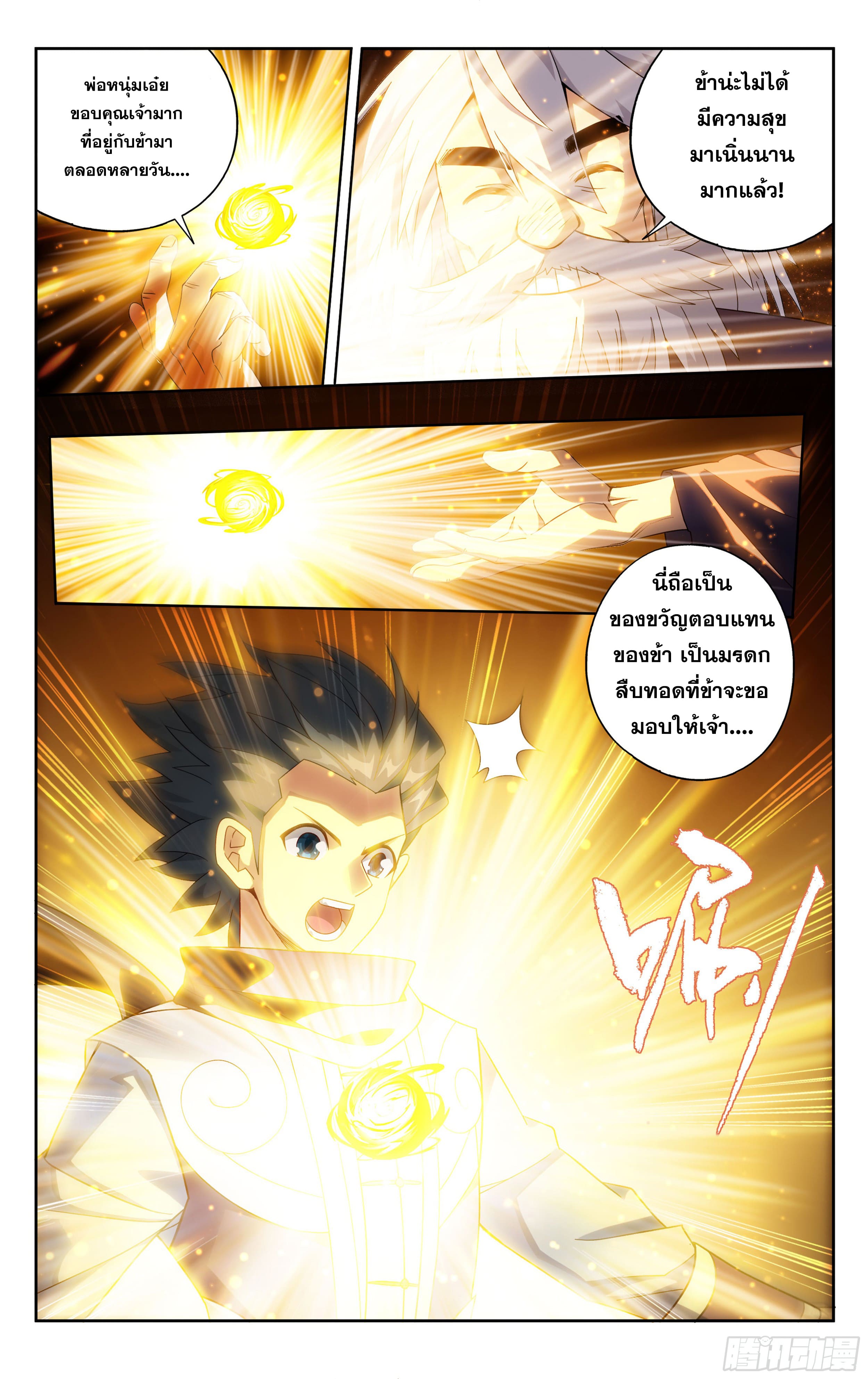 Doupo Cangqiong (ชนจีน) ตอนที่ 100 หน้า 14