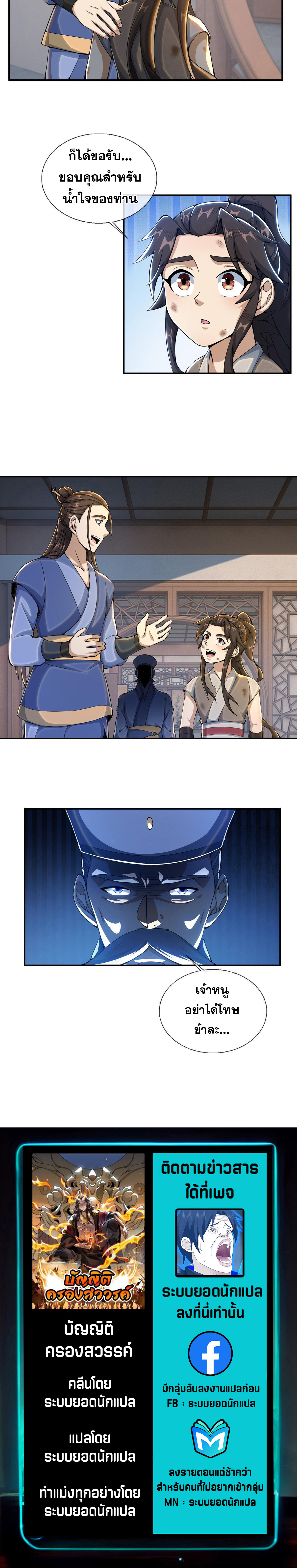 บัญญัติครองสวรรค์ ตอนที่ 34 หน้า 5