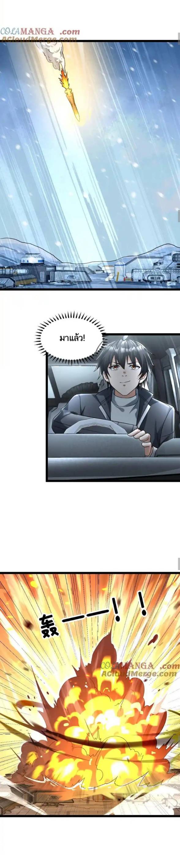 Freezing the World：I Built a Doomsday Safehouse ตอนที่ 193 หน้า 5