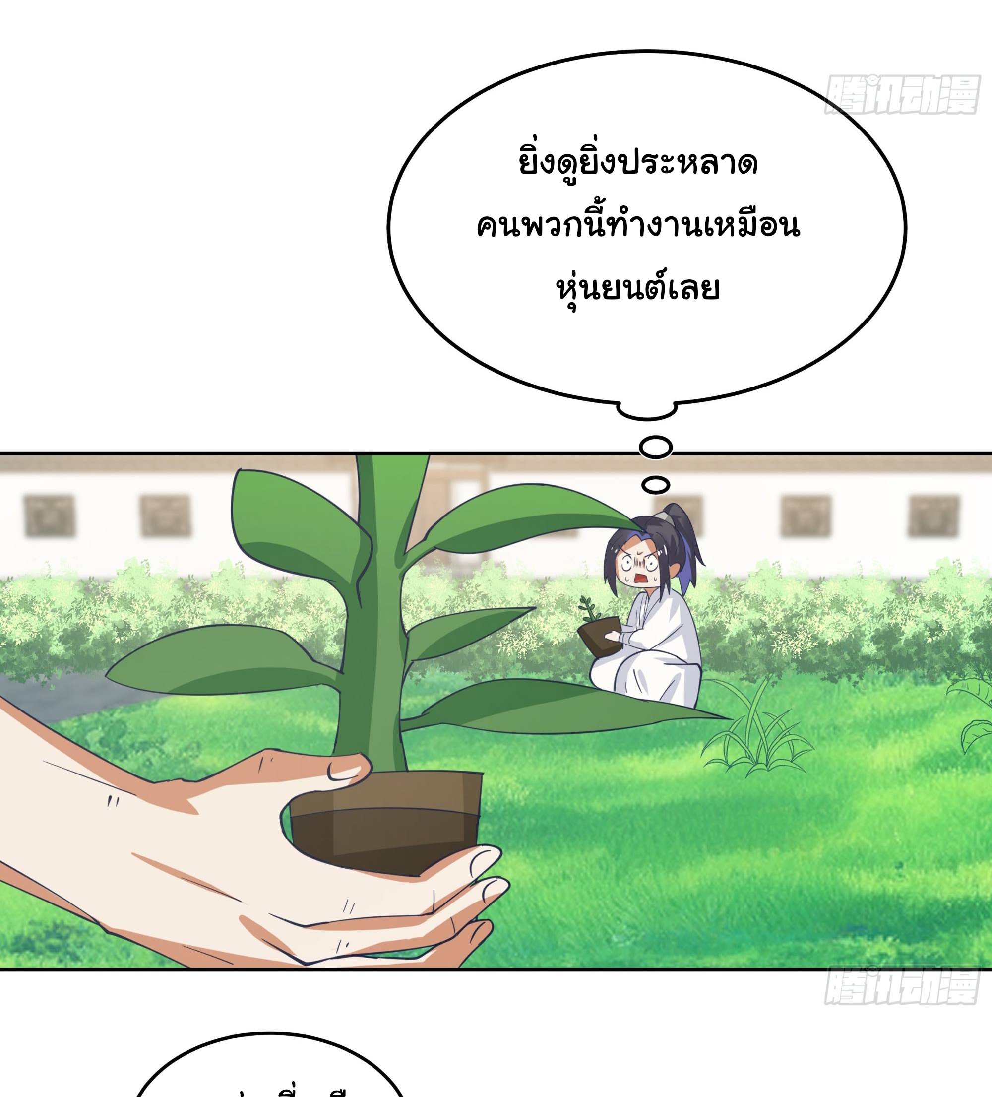 ศิษย์พี่ ข้าไม่อยากฝึกแล้ว ตอนที่ 10 หน้า 24