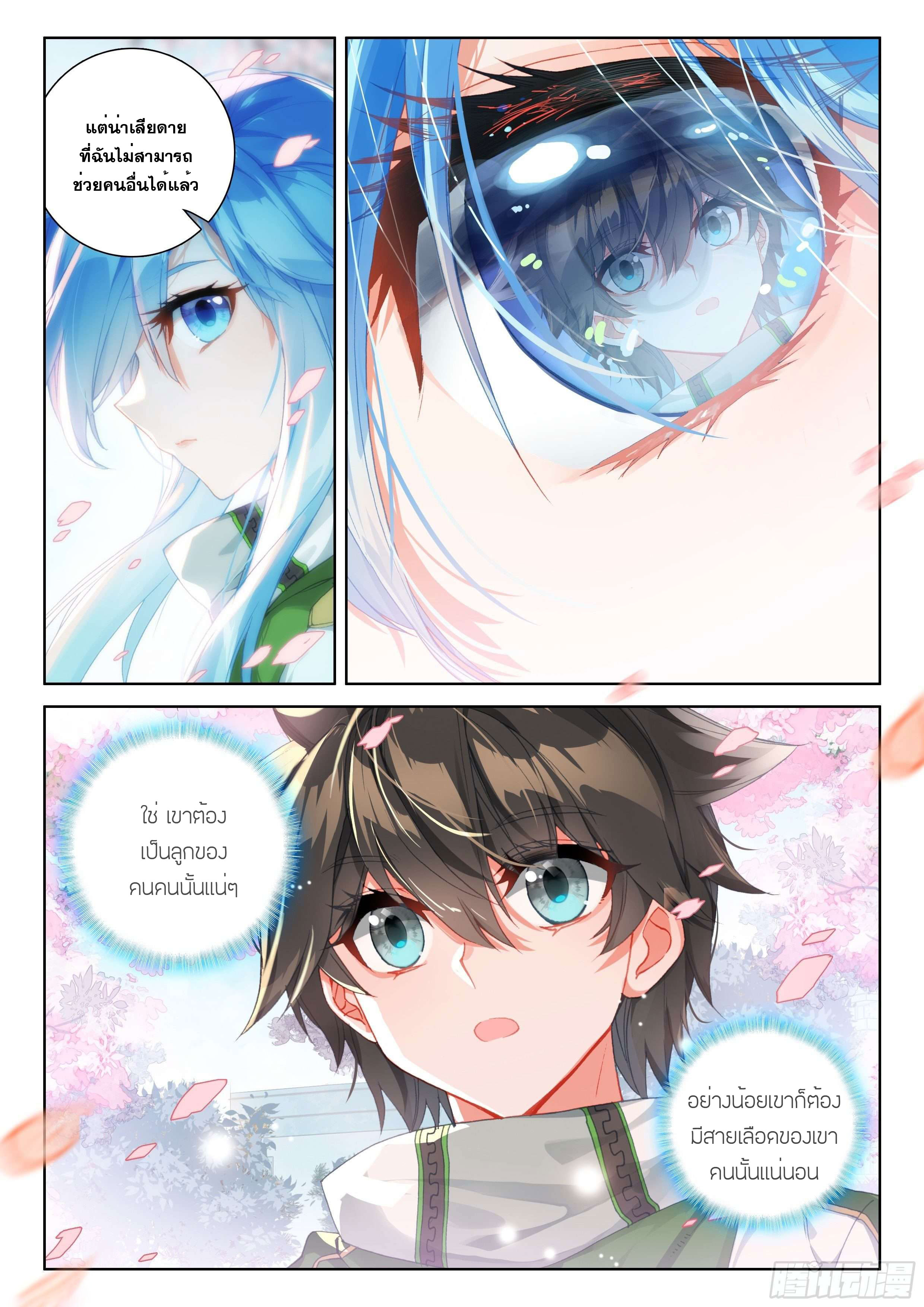 Soul Land IV – The Ultimate Combat มหาศึกการต่อสู้ ตอนที่ 89 หน้า 10