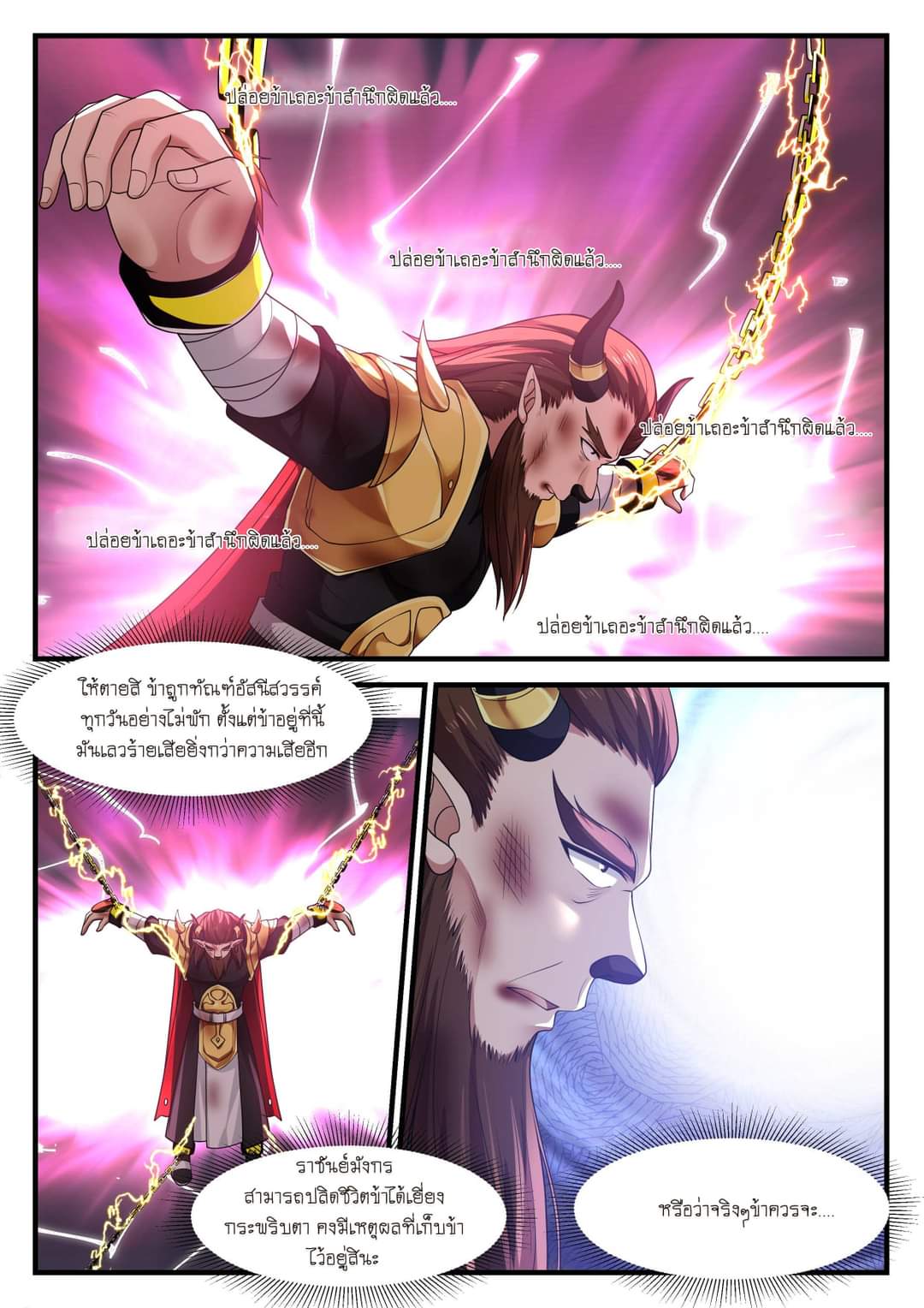 dragon throne ตอนที่ 74 หน้า 22