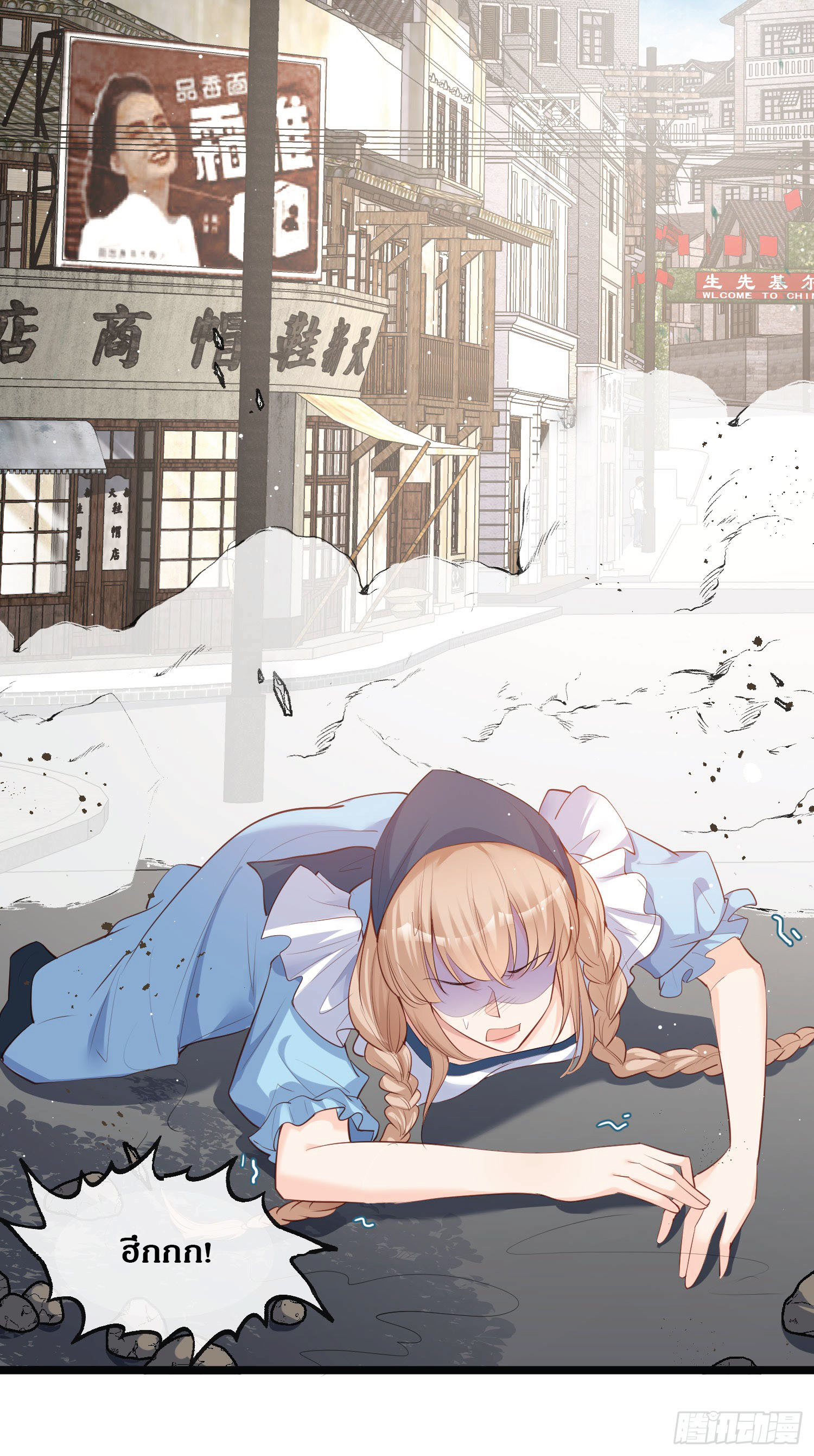 ดาราสาวเจ้าเสน่ห์กับนายเย็นชา ตอนที่ 31 หน้า 11