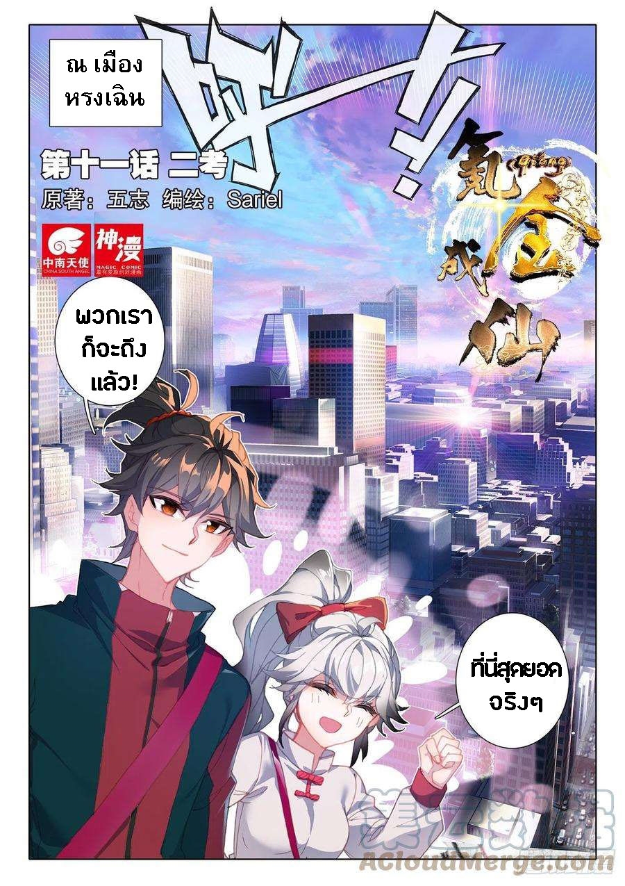 กลายเป็นอมตะด้วยการจ่ายเงิน - Becoming Immortal by Paying Cash ตอนที่ 11 หน้า 2