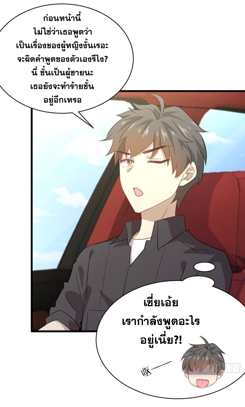 Immortal Swordsman in The Reverse World ข้าเซียนกระบี่ไม่เกาะสตรี ตอนที่ 110 หน้า 21